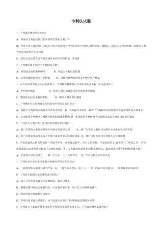 2025年专利代理人考试真题专利法试题及答案打印版