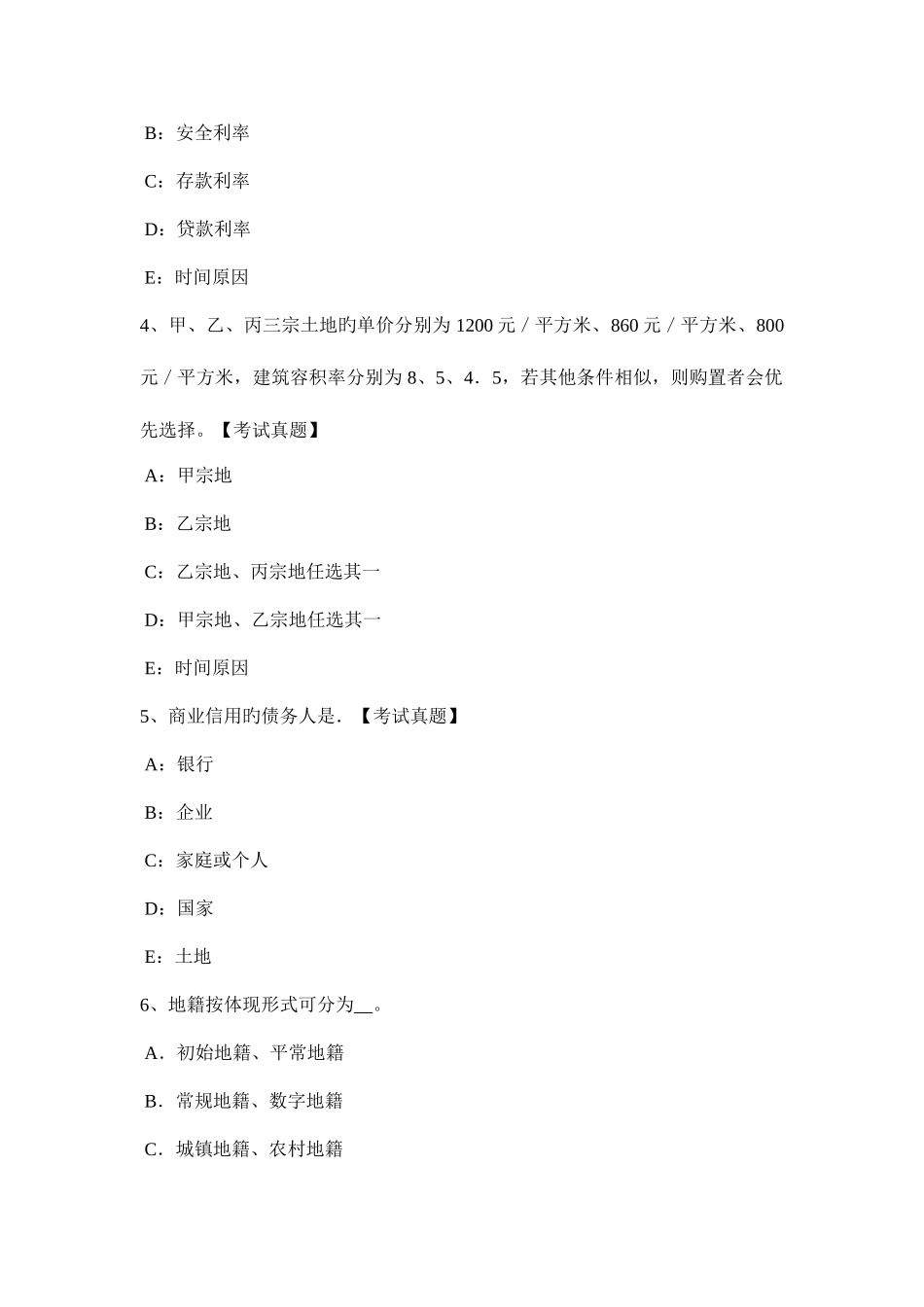 2025年下半年四川省土地估价师管理法规合伙企业法试题_第2页
