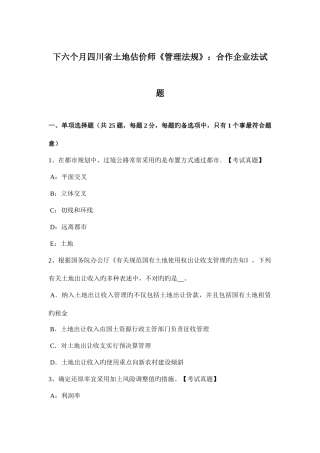 2025年下半年四川省土地估价师管理法规合伙企业法试题
