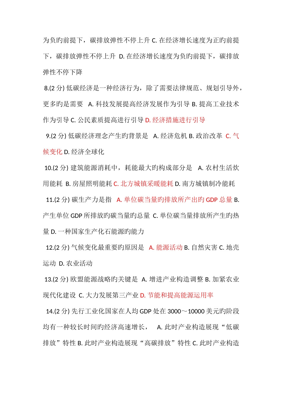 2025年低碳经济考试题库12套题_第2页