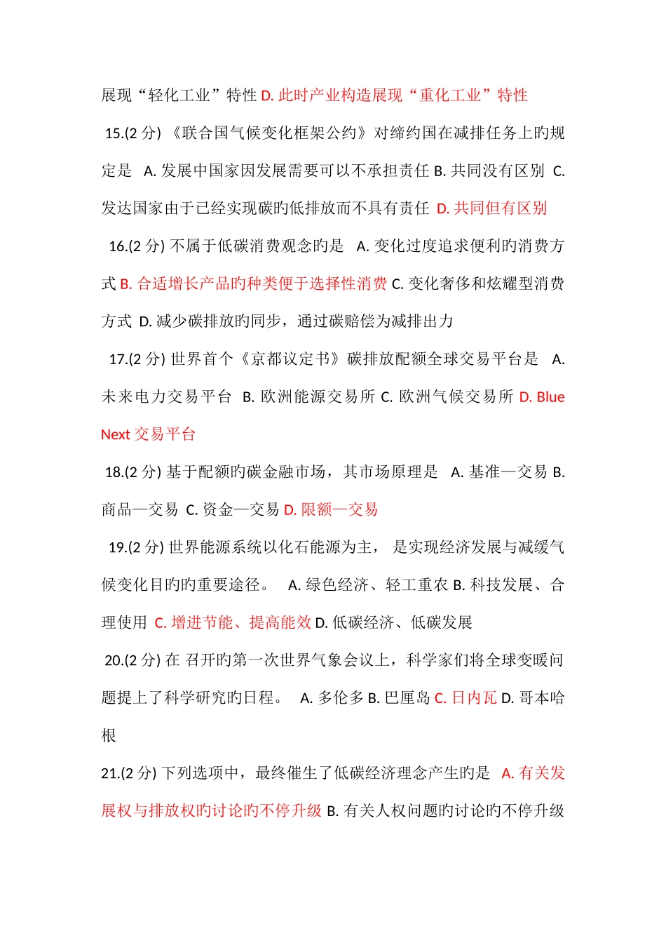 2025年低碳经济考试题库12套题_第3页