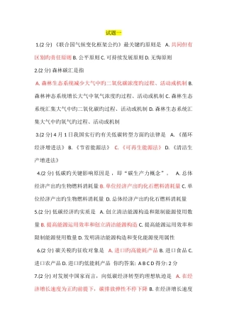 2025年低碳经济考试题库12套题