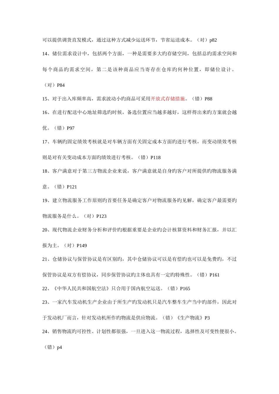 2025年中物联日物流师考试模拟试卷及答案_第2页