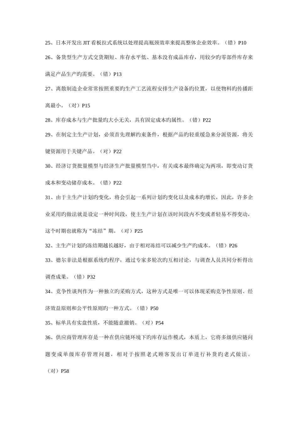 2025年中物联日物流师考试模拟试卷及答案_第3页