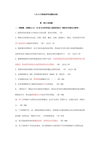 2025年中物联日物流师考试模拟试卷及答案