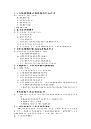 2025年二级简答题心理咨询师