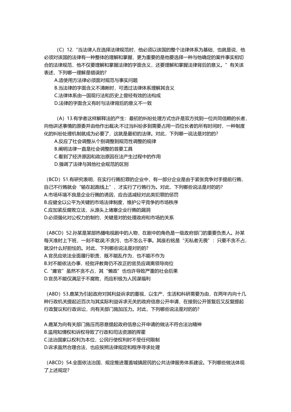 2025年法理学司法考试真题整理_第3页