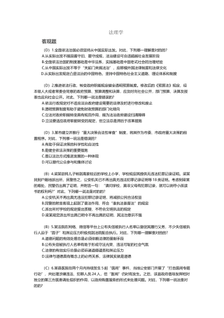2025年法理学司法考试真题整理