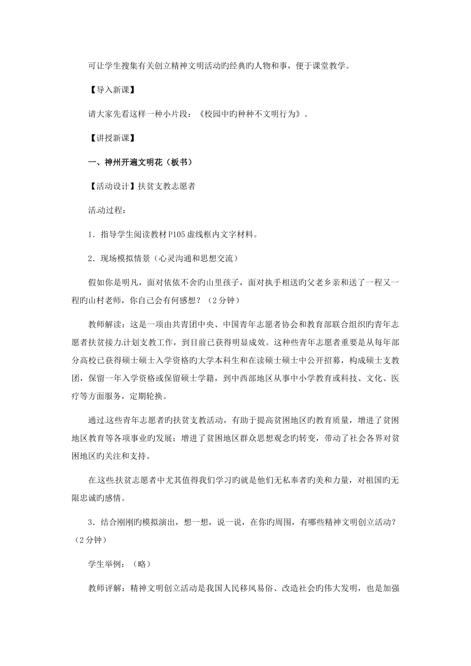 2025年九年级政治全册第三单元第八课投身于精神文明建设第框灿烂的文明之花教案新人教版_第2页