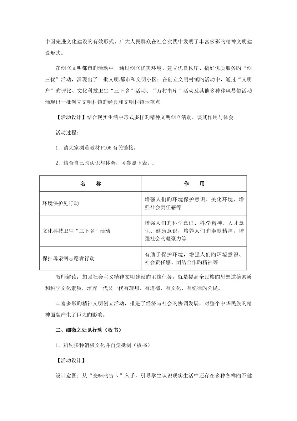 2025年九年级政治全册第三单元第八课投身于精神文明建设第框灿烂的文明之花教案新人教版_第3页