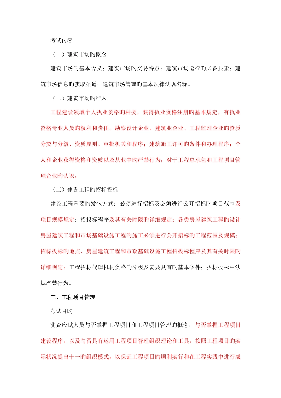 2025年初级建筑经济师与实务大纲_第2页