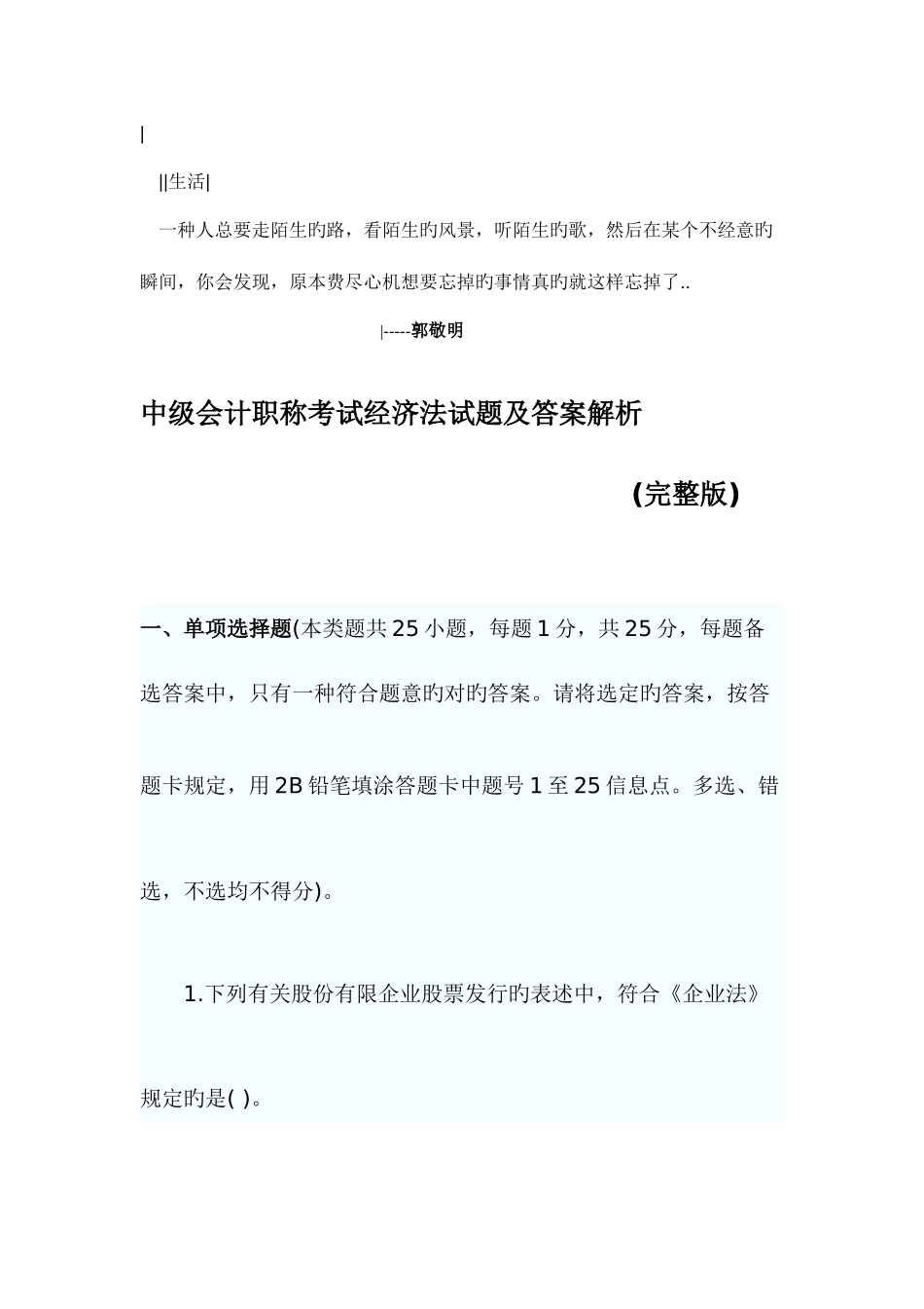 2025年中级会计职称考试经济法试题及答案解析_第1页