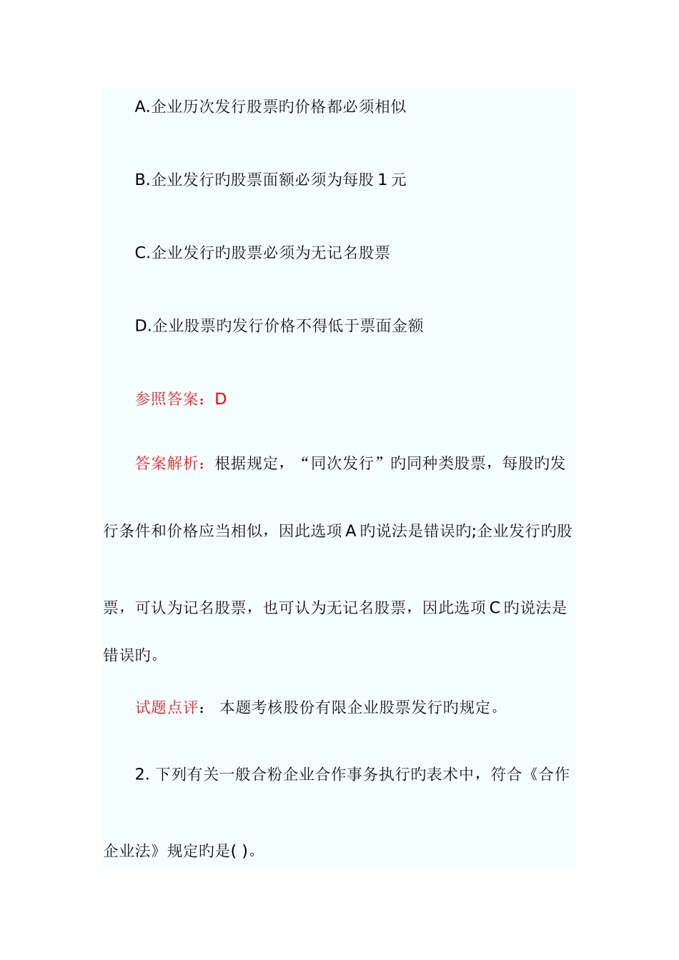 2025年中级会计职称考试经济法试题及答案解析_第2页
