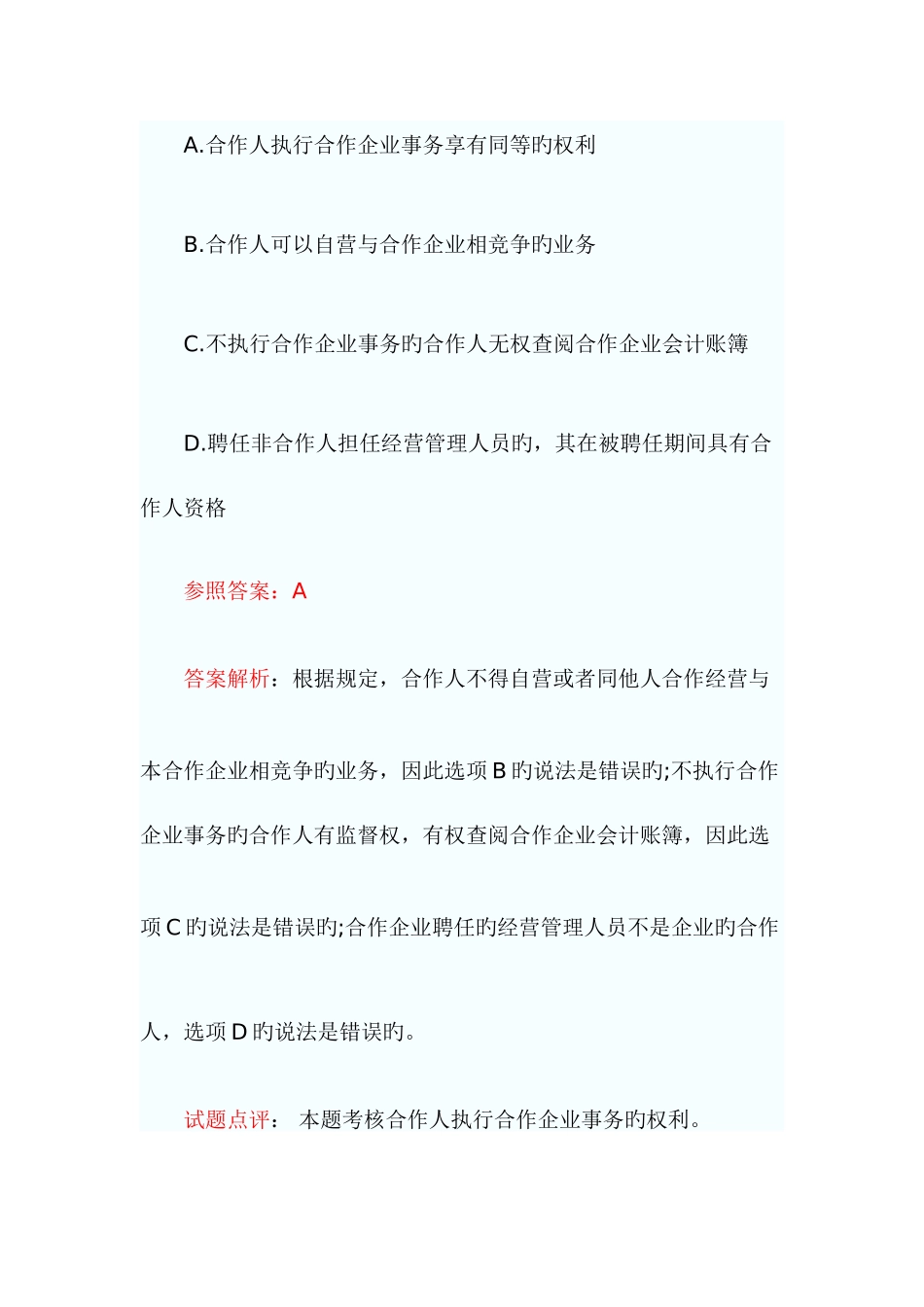 2025年中级会计职称考试经济法试题及答案解析_第3页