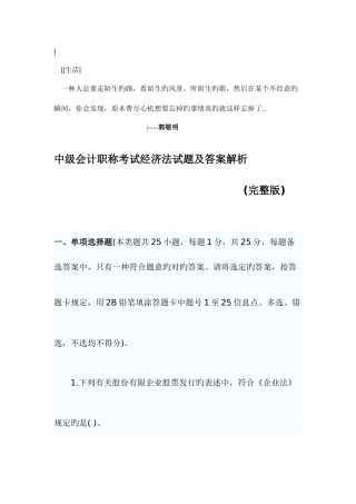 2025年中级会计职称考试经济法试题及答案解析