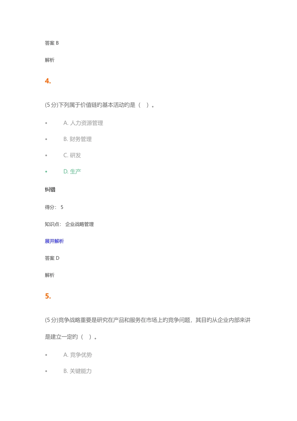 2025年企业战略管理在线作业_第3页