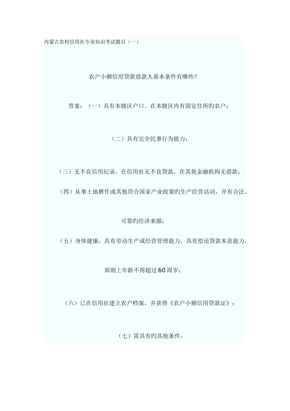 2025年内蒙古农村信用社考试题目_第1页