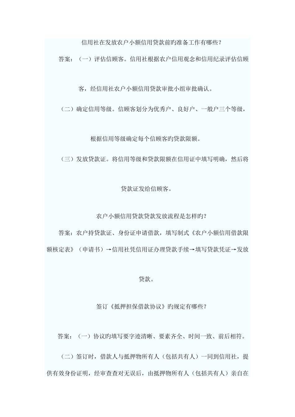 2025年内蒙古农村信用社考试题目_第2页