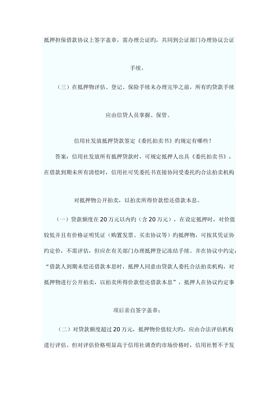 2025年内蒙古农村信用社考试题目_第3页