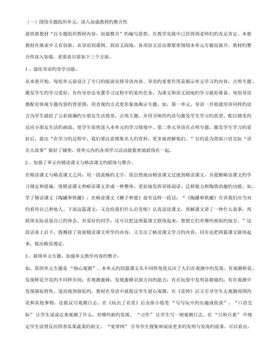 2025年人教版新课标三年级上册语文全册教案带三维目标_第2页