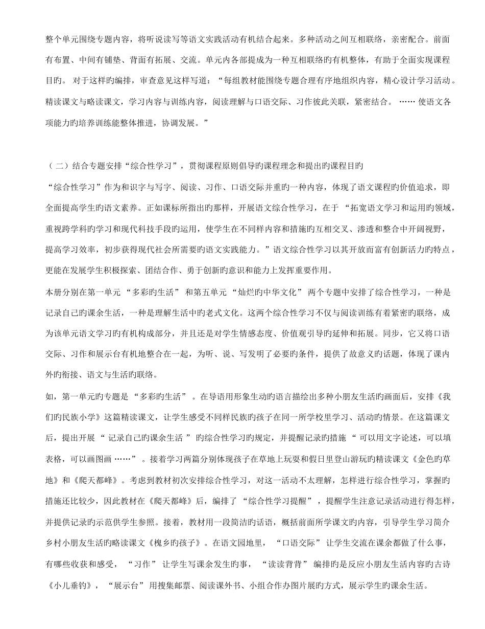2025年人教版新课标三年级上册语文全册教案带三维目标_第3页
