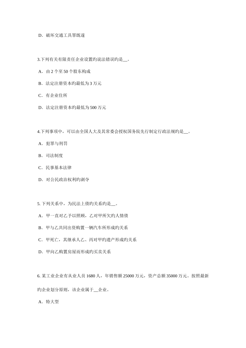 2025年上半年湖北省企业法律顾问立案管辖模拟试题_第2页