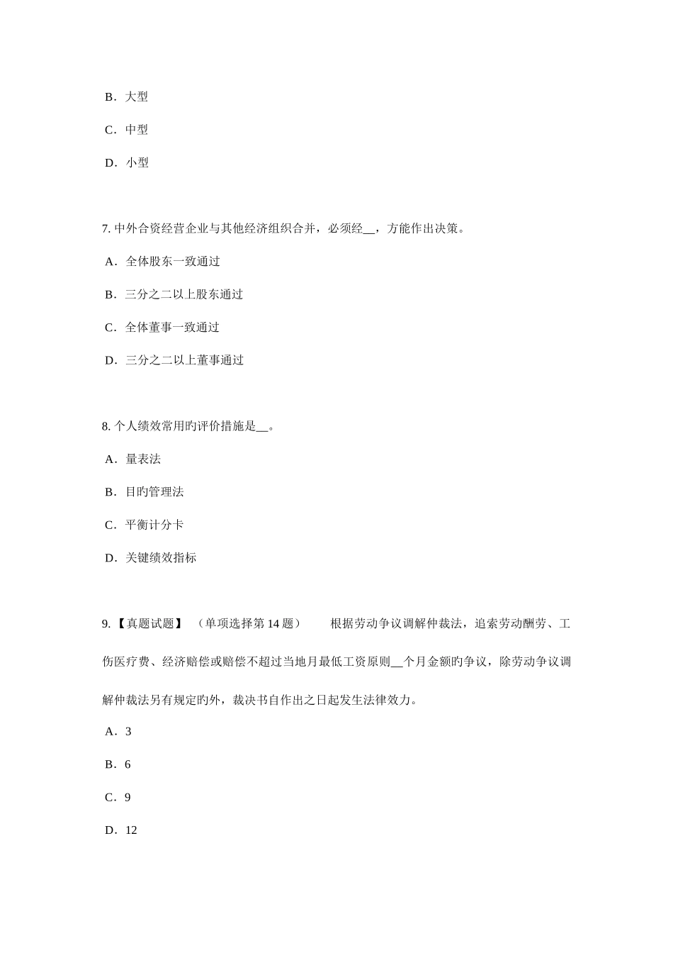 2025年上半年湖北省企业法律顾问立案管辖模拟试题_第3页