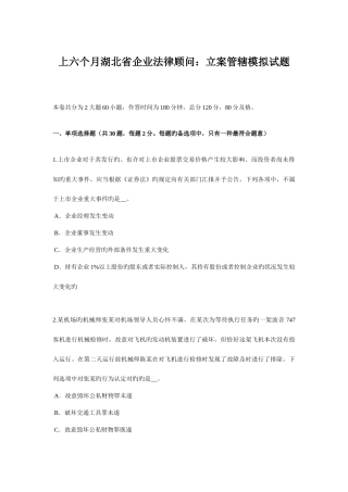 2025年上半年湖北省企业法律顾问立案管辖模拟试题