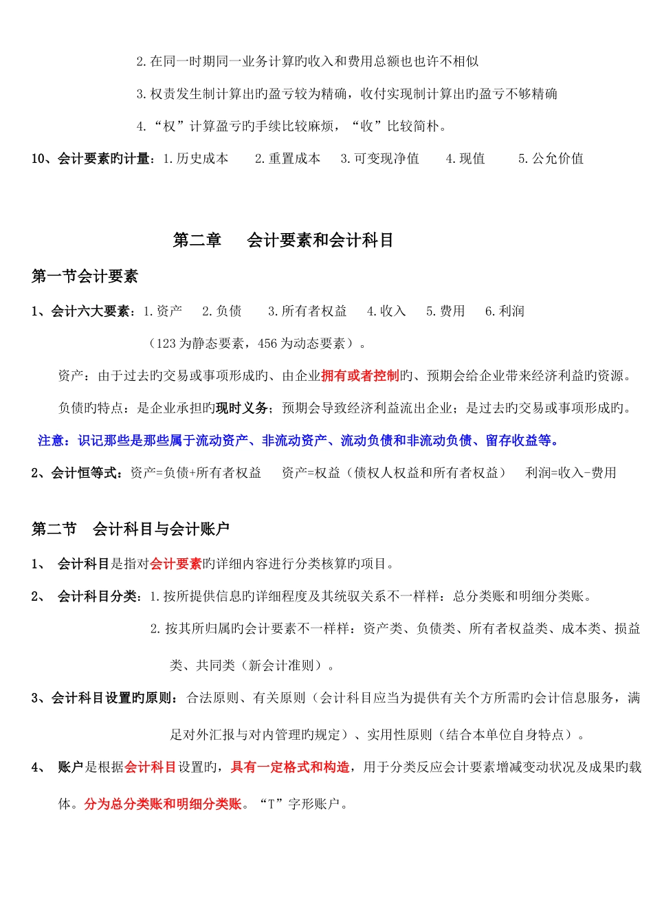 2025年云南会计从业考试会计基础重点复习总结_第2页