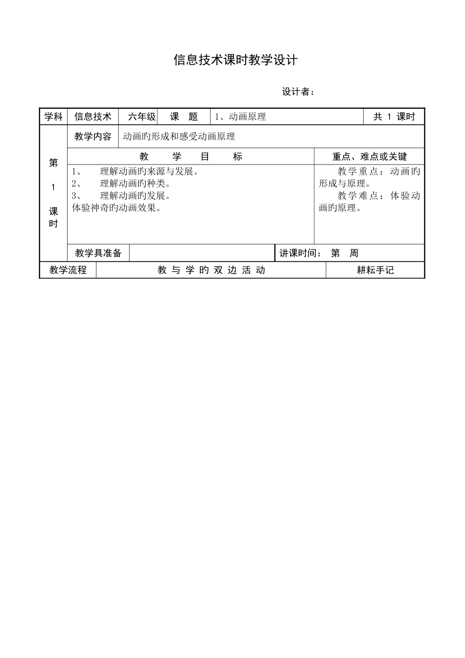 2025年信息技术教案六上全册_第1页