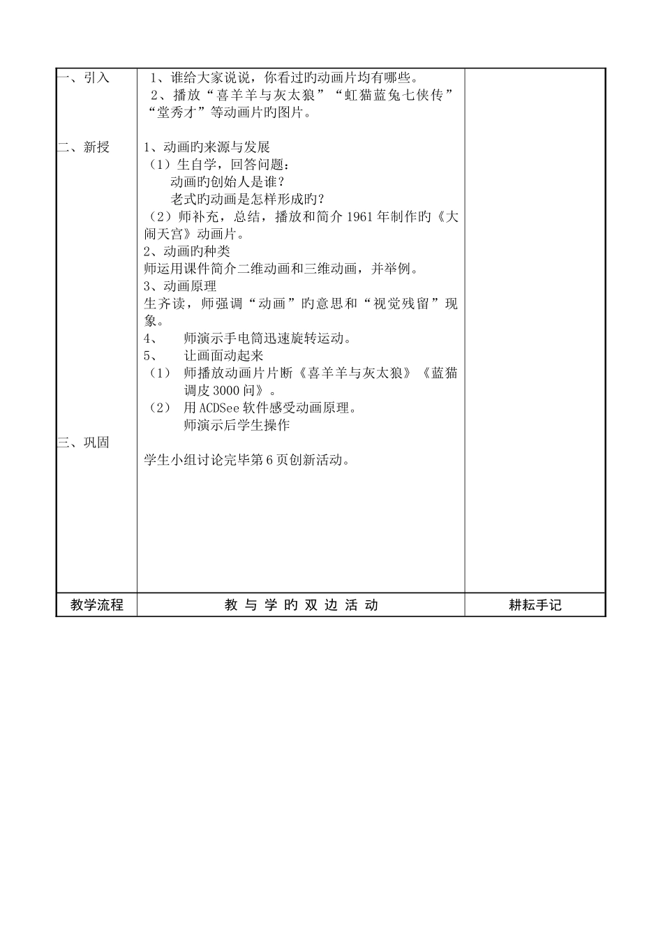 2025年信息技术教案六上全册_第2页