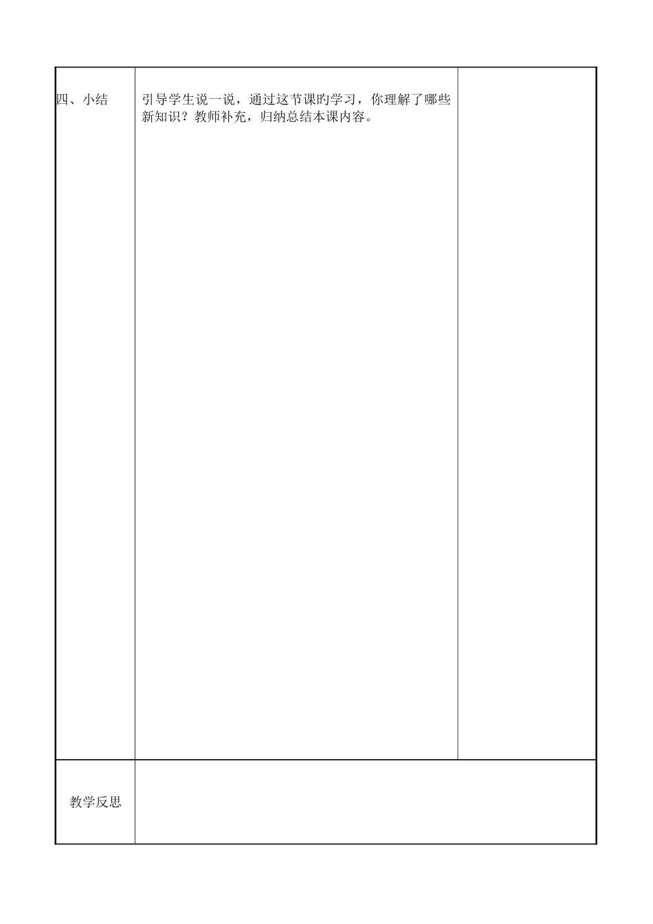 2025年信息技术教案六上全册_第3页