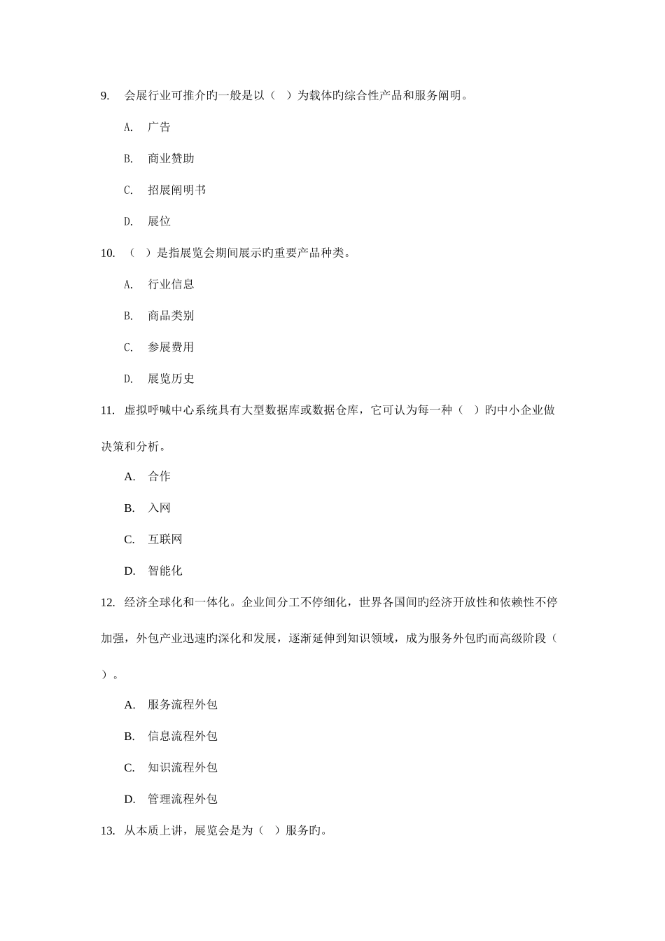 2025年会展管理师中级考试样卷_第3页