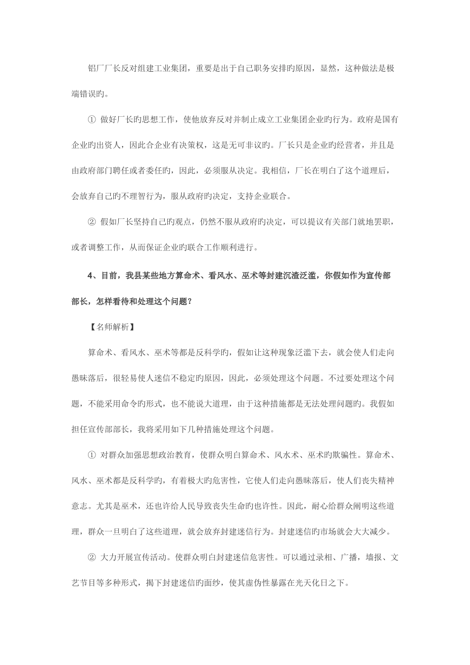 2025年事业单位面试真题十堰事业单位面试真题集_第2页