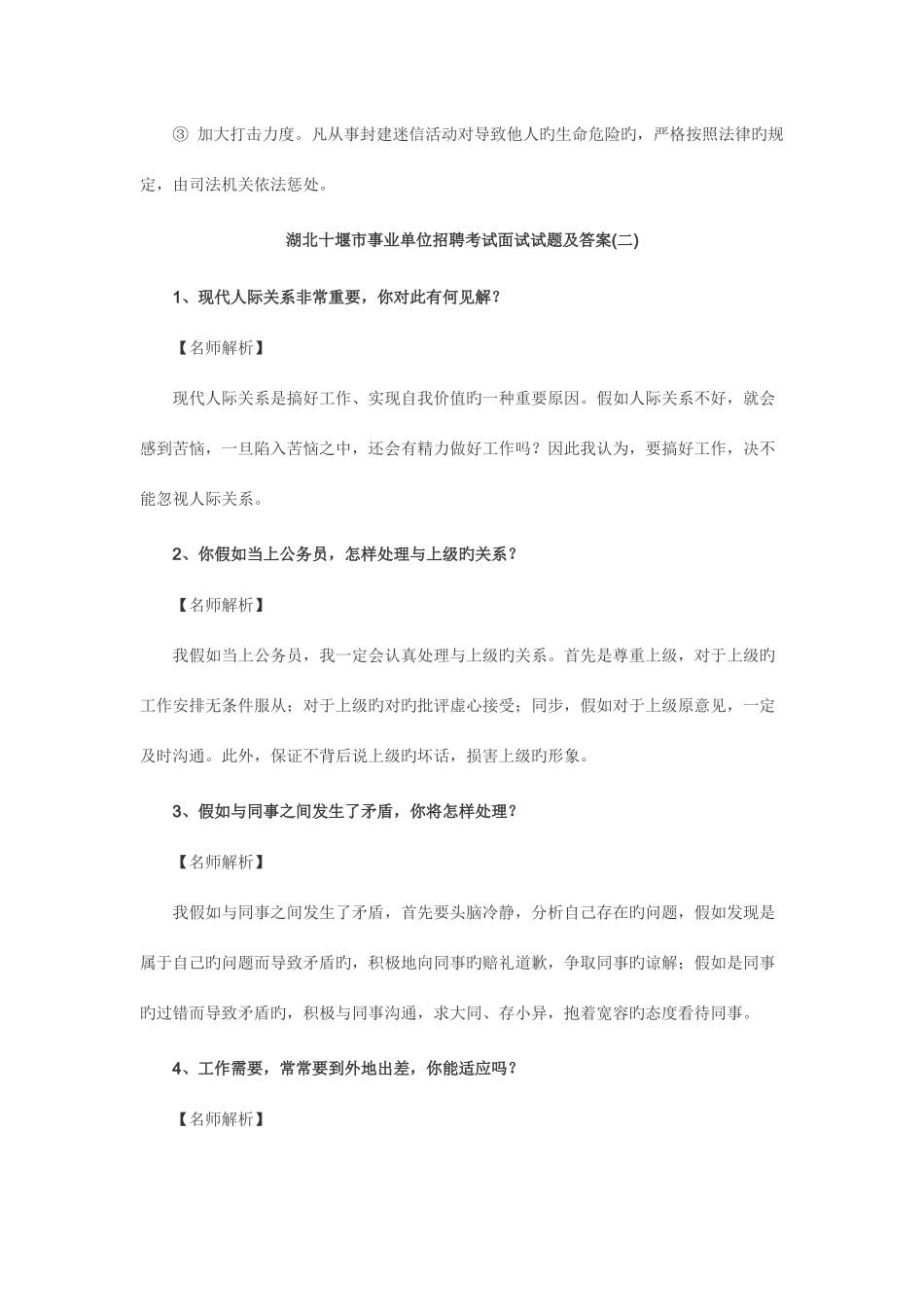 2025年事业单位面试真题十堰事业单位面试真题集_第3页