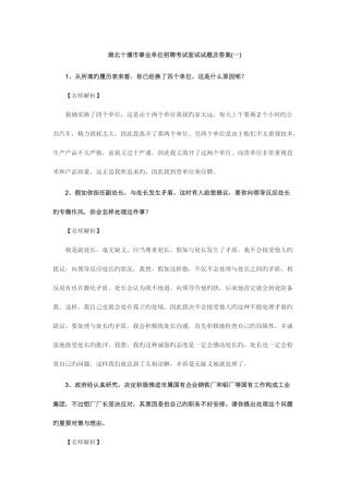 2025年事业单位面试真题十堰事业单位面试真题集