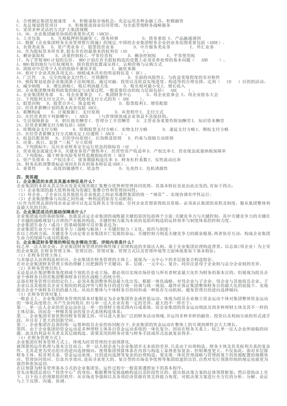 2025年电大企业集团财务管理试题_第3页