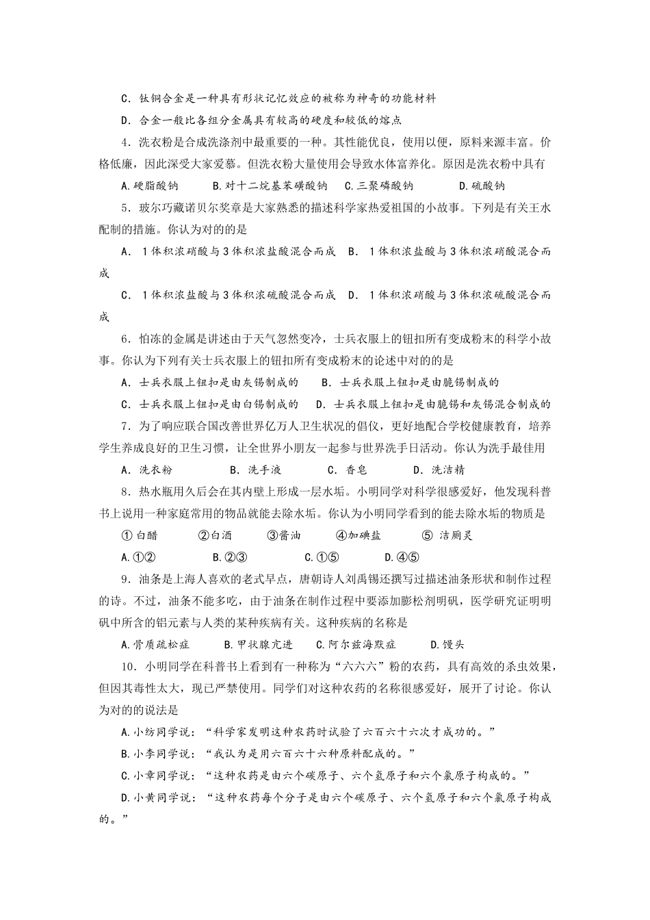 2025年上海市青少年白猫杯生活中化学知识竞赛初赛试卷_第2页