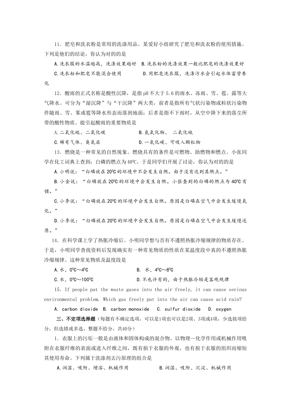 2025年上海市青少年白猫杯生活中化学知识竞赛初赛试卷_第3页