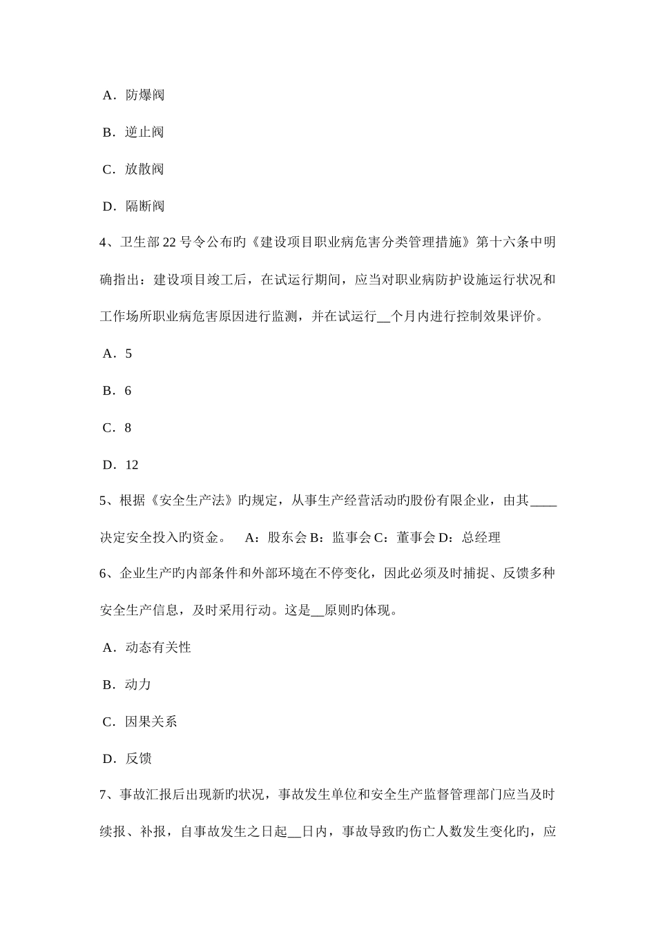 2025年下半年甘肃省安全工程师安全生产基坑坍塌的预防措施考试题_第2页