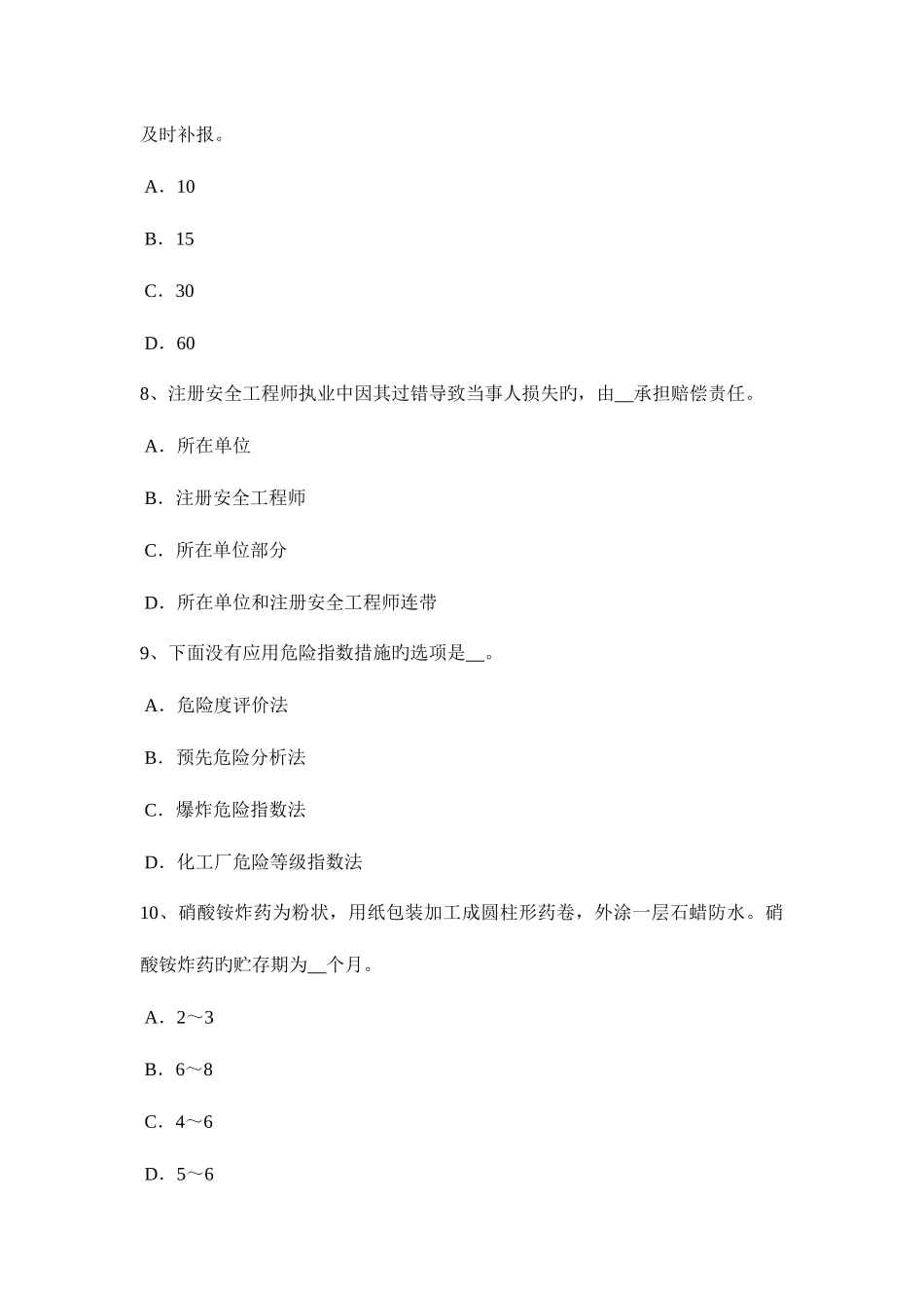 2025年下半年甘肃省安全工程师安全生产基坑坍塌的预防措施考试题_第3页