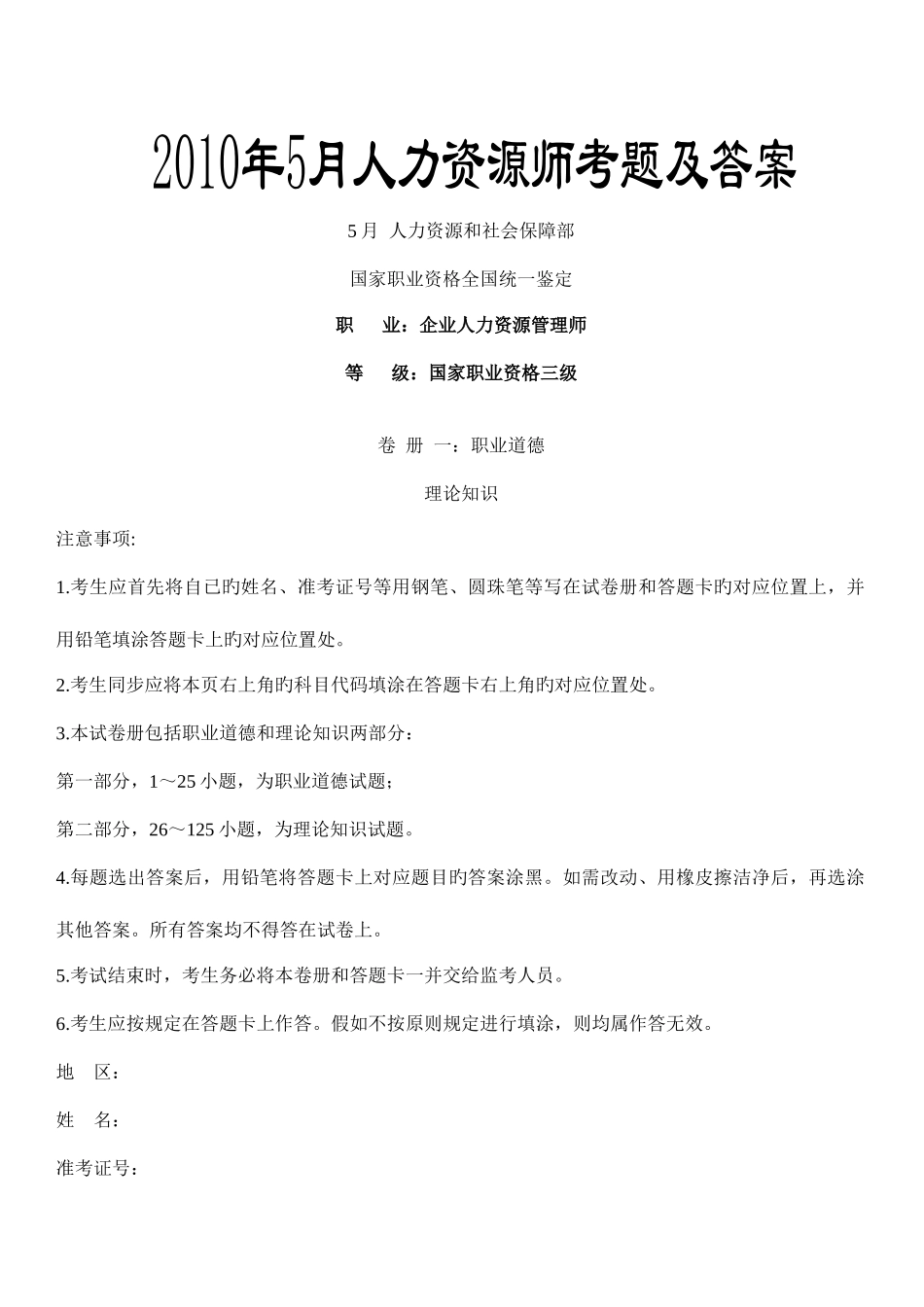 2025年人力资源师考题及答案_第1页