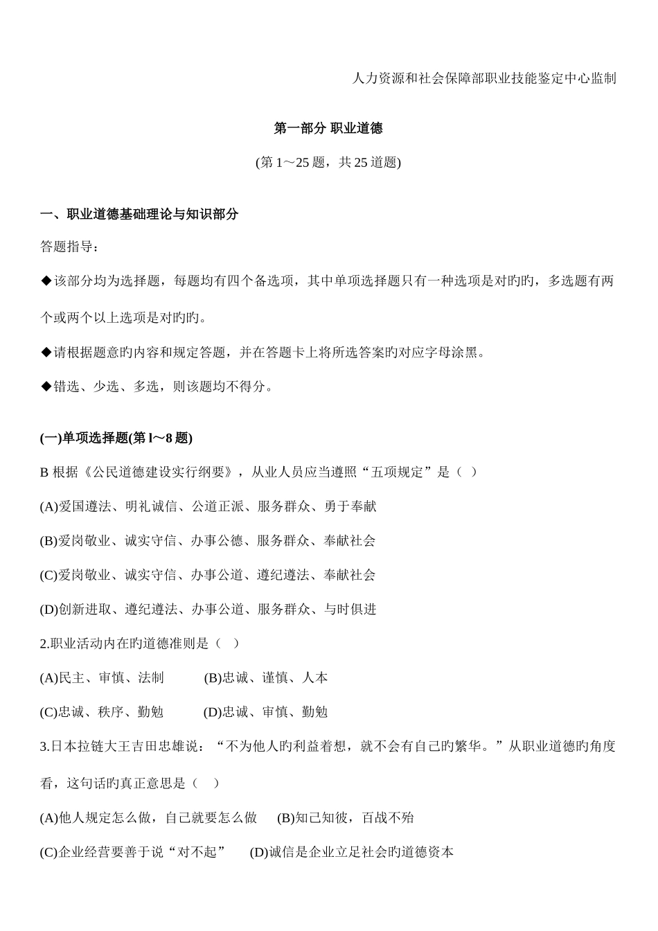 2025年人力资源师考题及答案_第2页