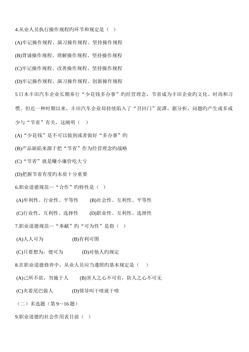 2025年人力资源师考题及答案_第3页