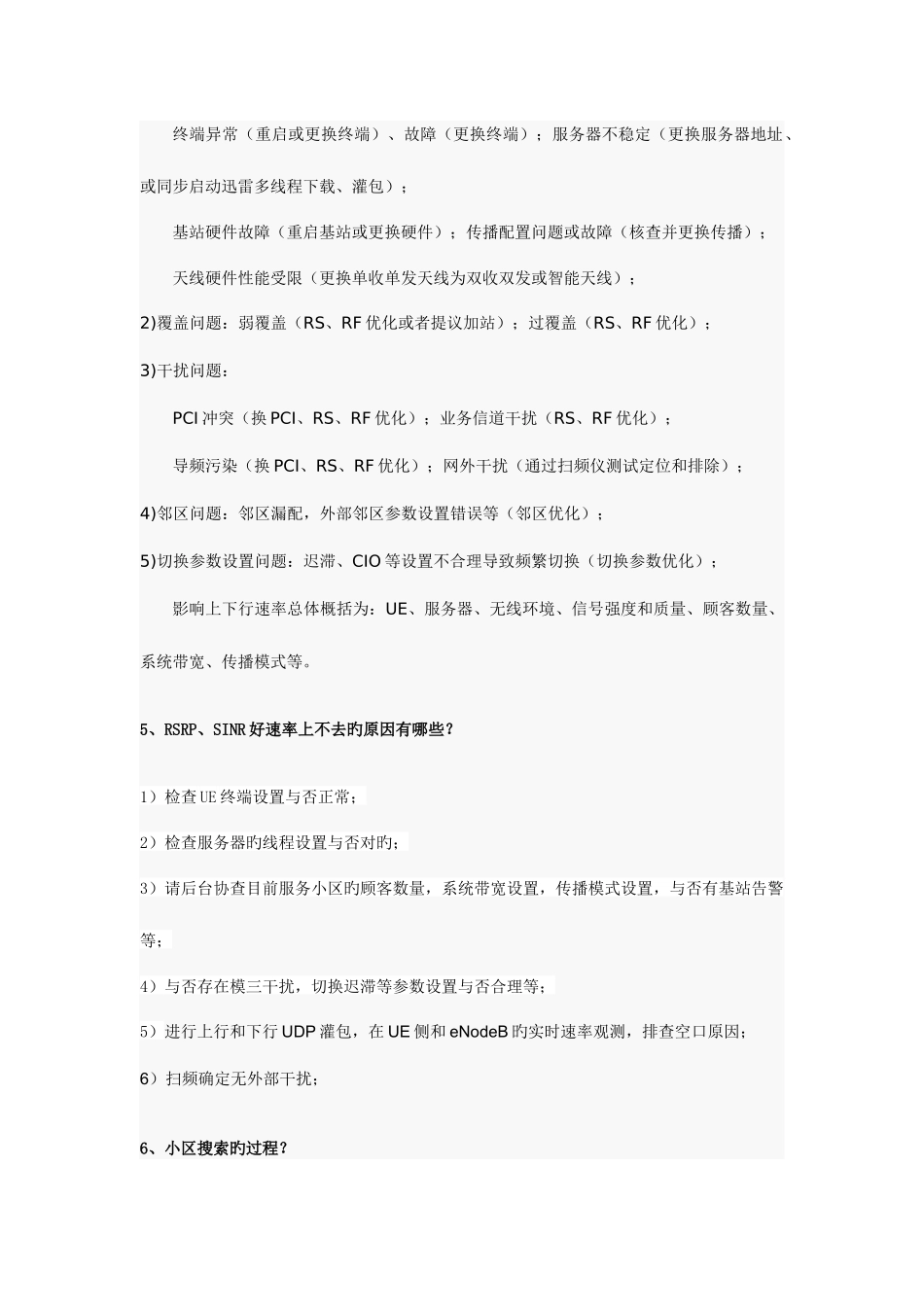 2025年中兴认证面试问题含答案_第2页