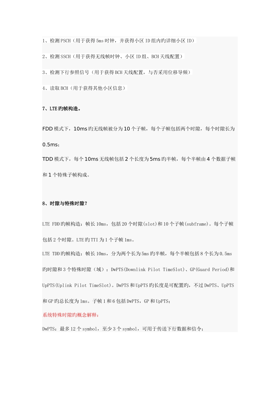 2025年中兴认证面试问题含答案_第3页