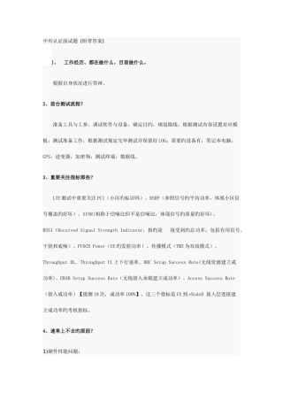 2025年中兴认证面试问题含答案