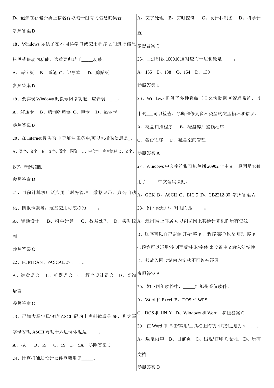 2025年专转本计算机考试资料汇编_第3页
