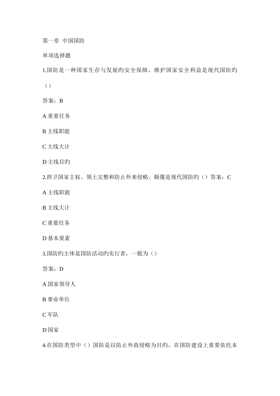 2025年军事理论试题题库_第1页