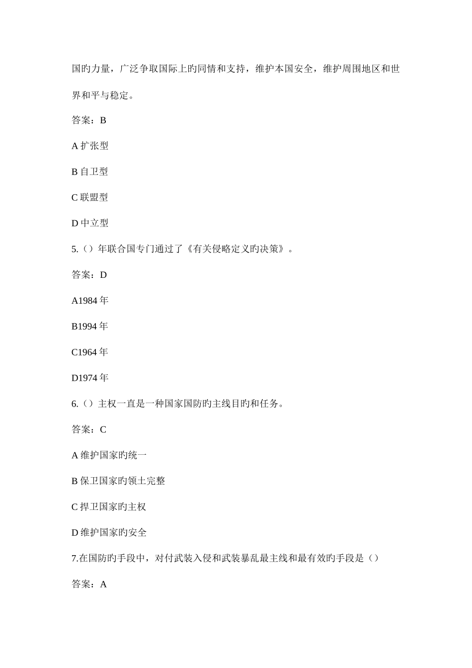 2025年军事理论试题题库_第2页